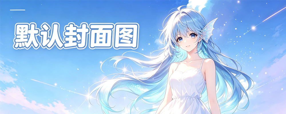用户封面