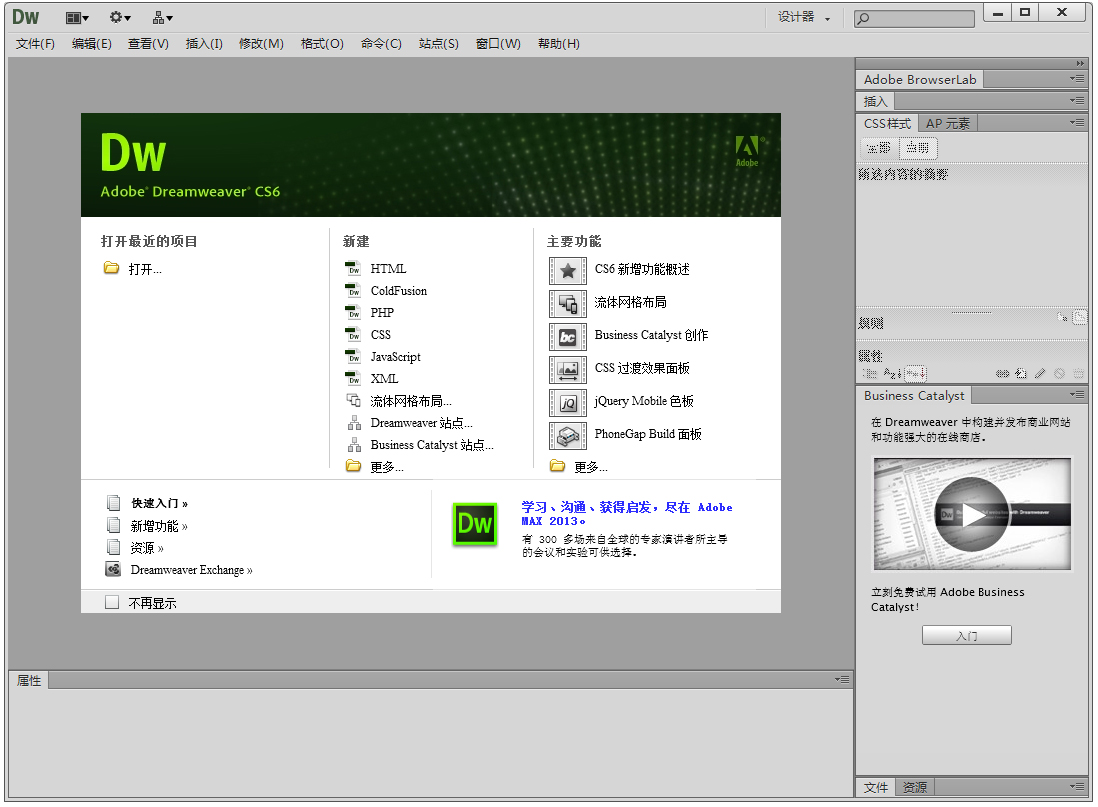 Dreamweaver CS6 V12.0中文破解版(附安装教程) - 咸鱼科技躺盐社区-咸鱼科技躺盐社区