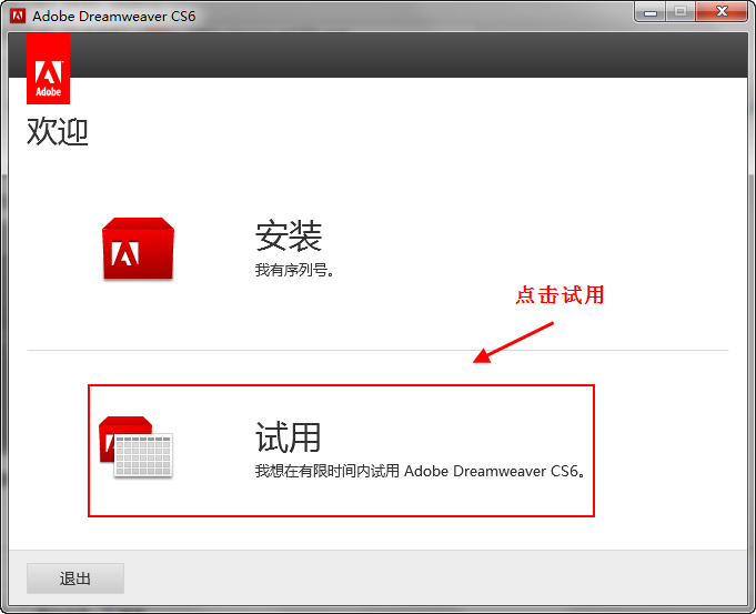 图片[2]-Dreamweaver CS6 V12.0中文破解版(附安装教程) - 咸鱼科技躺盐社区-咸鱼科技躺盐社区