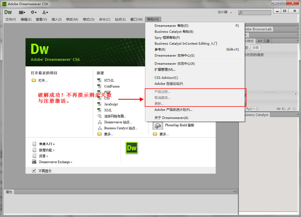 图片[9]-Dreamweaver CS6 V12.0中文破解版(附安装教程) - 咸鱼科技躺盐社区-咸鱼科技躺盐社区