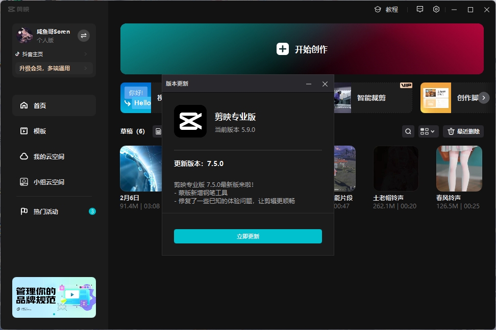 剪映 5.9 版本：视频编辑的得力助手 - 咸鱼科技躺盐社区-咸鱼科技躺盐社区