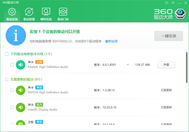 360 驱动大师精简版：高效驱动管理的得力助手 - 咸鱼科技躺盐社区-咸鱼科技躺盐社区