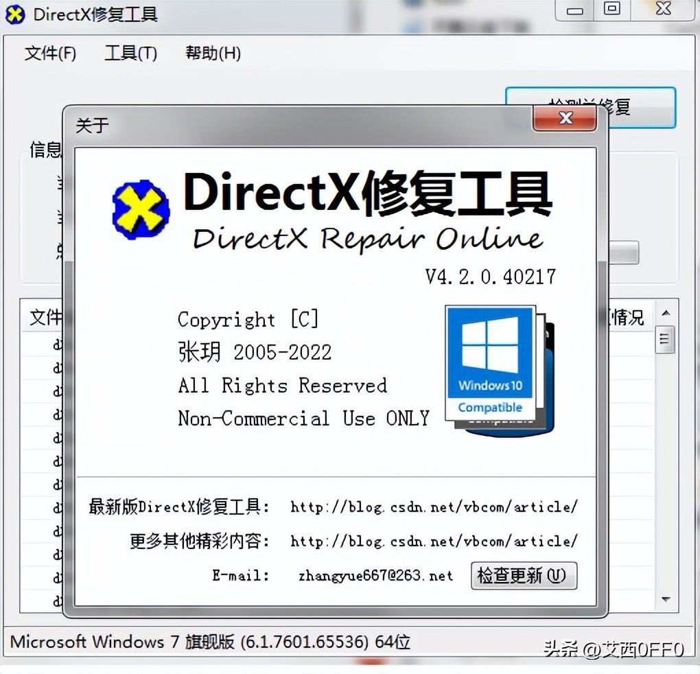 DirectX 修复工具：解决 DirectX 问题的得力助手 - 咸鱼科技躺盐社区-咸鱼科技躺盐社区