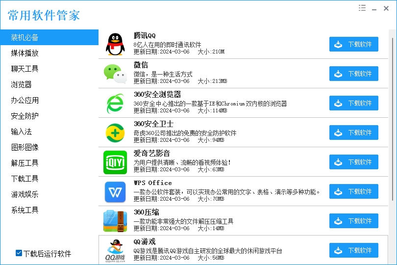 新型常用软件下载助手：数据赋能，纯净下载 - 咸鱼科技躺盐社区-咸鱼科技躺盐社区