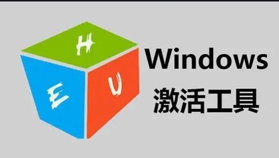 HEU_KMS_Activator_v42.3.1：高效的系统激活利器 - 咸鱼科技躺盐社区-咸鱼科技躺盐社区