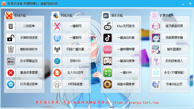 机房终结者[V1.1]优化版本 - 咸鱼科技躺盐社区-咸鱼科技躺盐社区