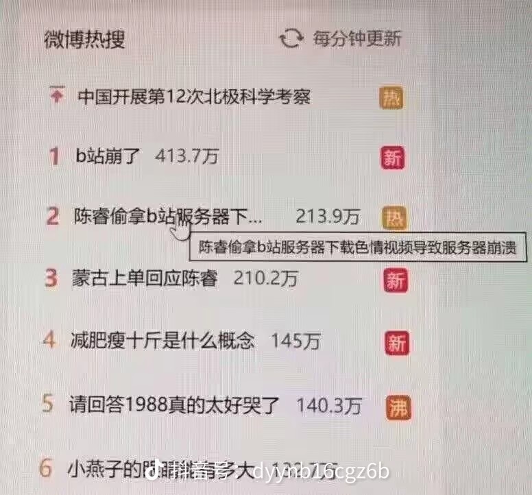 6月12日 B站服务器崩溃事件 - 咸鱼科技躺盐社区-科技区吃瓜社区-闲聊吃瓜-咸鱼科技躺盐社区