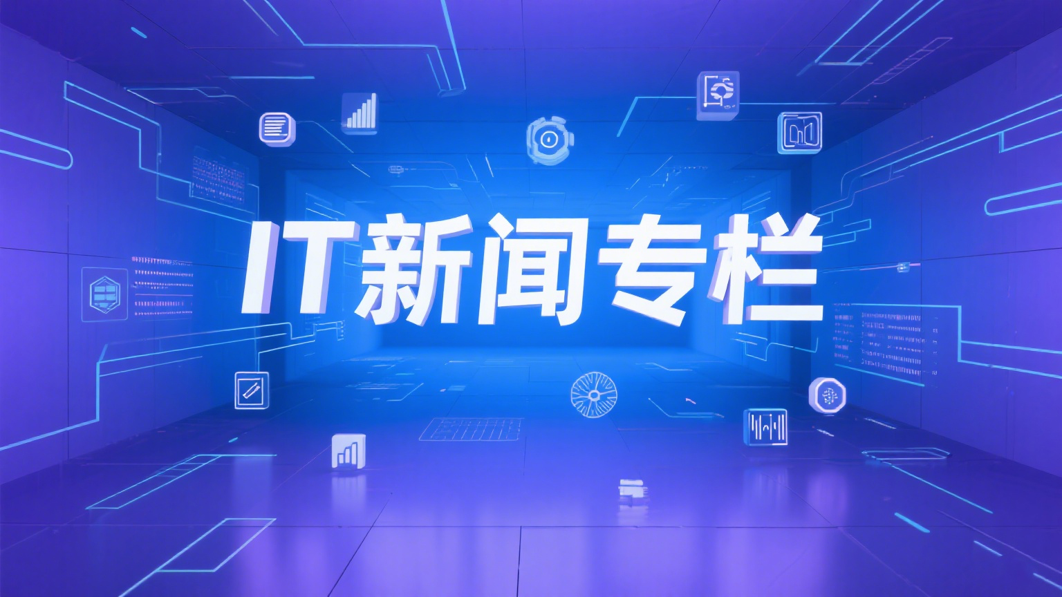 07月02日，星期三, 每天60秒带你浏览IT大事 - 咸鱼科技躺盐社区-咸鱼科技躺盐社区