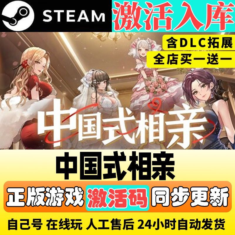 steam《中国式相亲》激活码入库CDKKey全DLC电脑PC游戏独立存档 - 咸鱼科技躺盐社区-咸鱼科技躺盐社区
