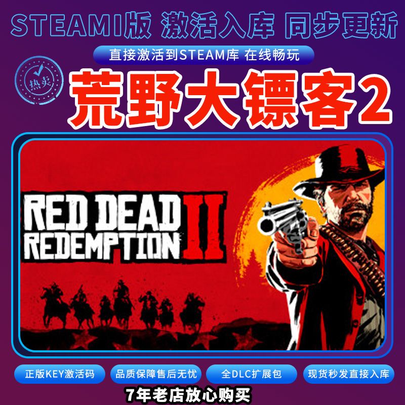 steam《荒野大镖客2》激活码入库CDKey电脑单人剧情模式独立存档 - 咸鱼科技躺盐社区-咸鱼科技躺盐社区