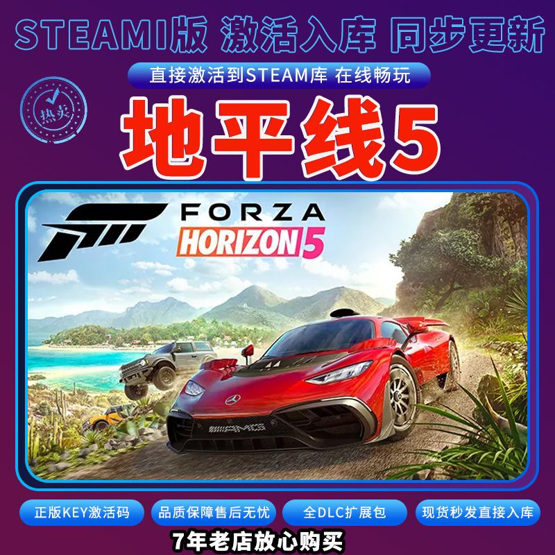 steam《极限竞速：地平线5》激活入库CDKKey全DLC在线联机终极版 - 咸鱼科技躺盐社区-咸鱼科技躺盐社区