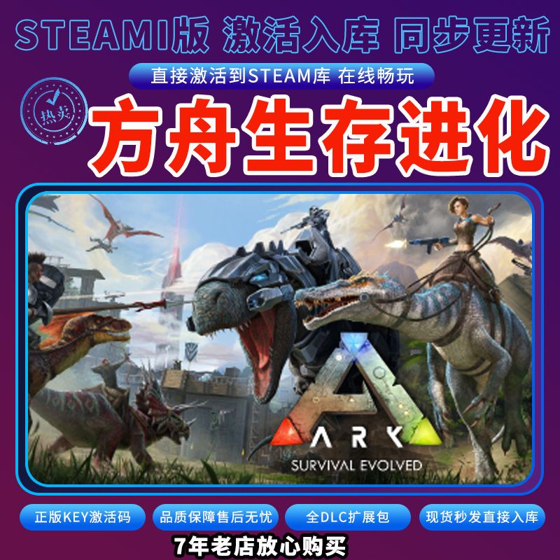 steam《方舟：生存进化》激活码入库CDKKey电脑单人独立存档 - 咸鱼科技躺盐社区-咸鱼科技躺盐社区