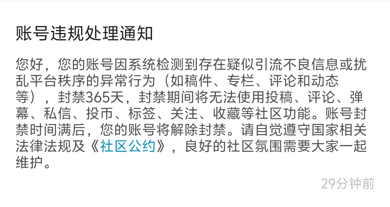 关于[咸鱼网络科技]哔哩哔哩账号被封禁 - 咸鱼科技躺盐社区-科技区吃瓜社区-闲聊吃瓜-咸鱼科技躺盐社区