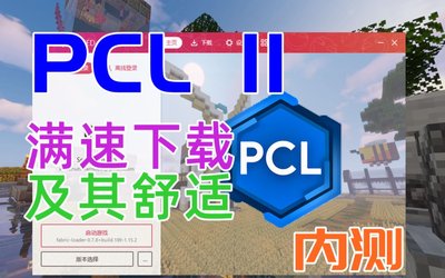 我的世界PCL启动器：轻松畅玩MC的强大神器 - 咸鱼科技躺盐社区-咸鱼科技躺盐社区
