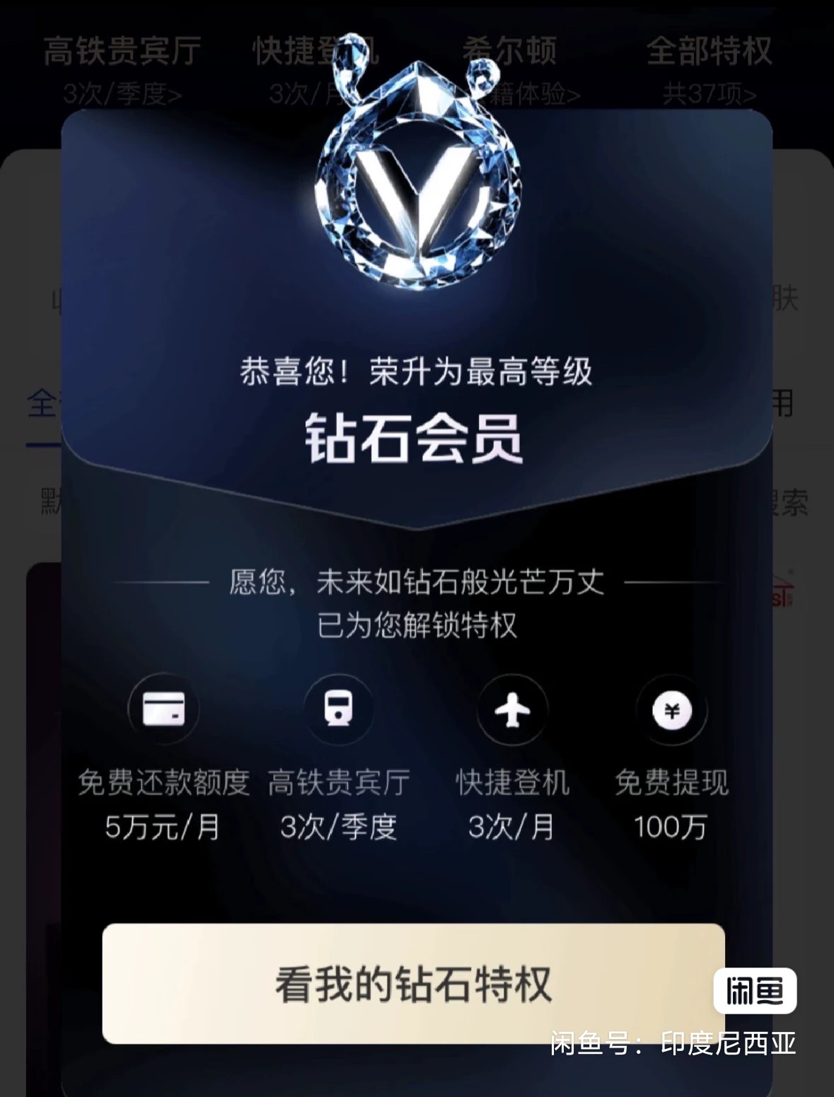 零成本升级支付宝钻石会员获得权益指南完全合规-咸鱼科技躺盐社区