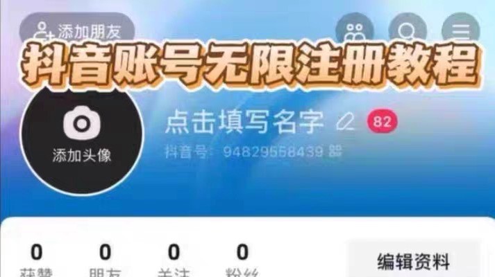 抖音一个手机号注册多账号与跳过人脸识别教程-咸鱼科技躺盐社区