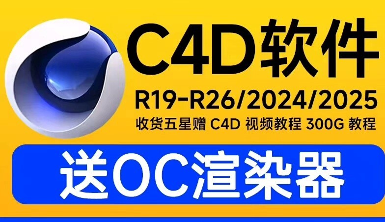 C4D全版本下载：从R19到2026，一键解锁三维创意世界！-咸鱼科技躺盐社区