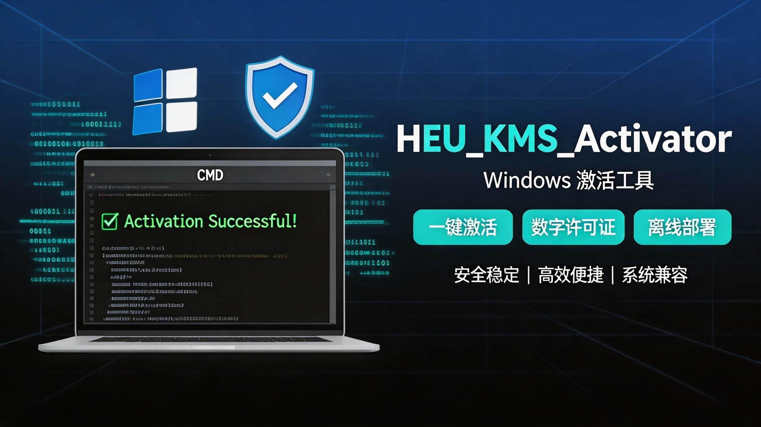 HEU_KMS_Activator ：免费强大的Windows激活利器-咸鱼科技躺盐社区