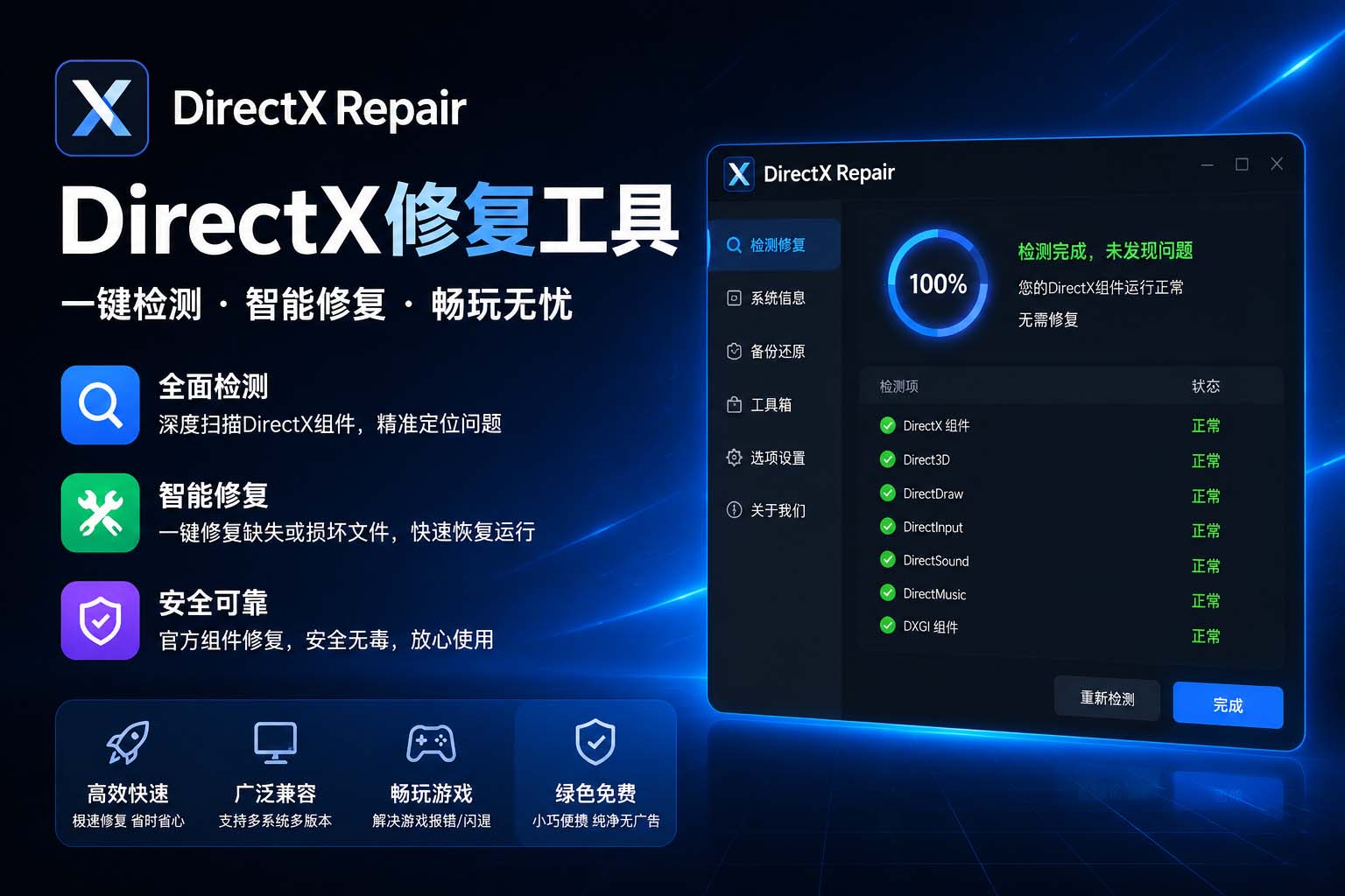 DirectX 修复工具:解决 DirectX 问题的得力助手-咸鱼科技躺盐社区