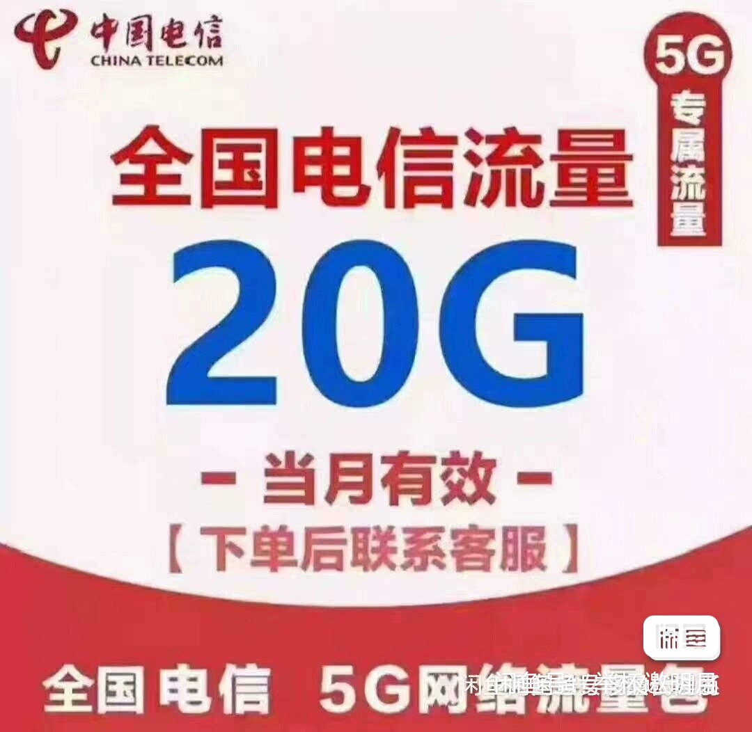 中国电信流量白嫖全攻略！2025最新版，每月省下几十G-咸鱼科技躺盐社区