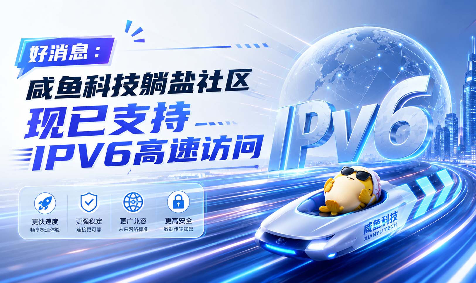 咸鱼科技躺盐社区