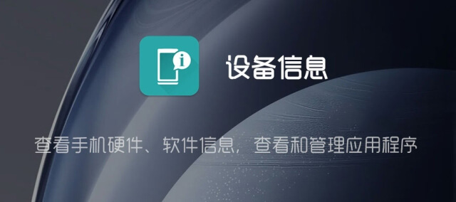 设备信息PRO完美解锁版V2.9.16:你的全方位硬件信息检阅专家-咸鱼科技躺盐社区