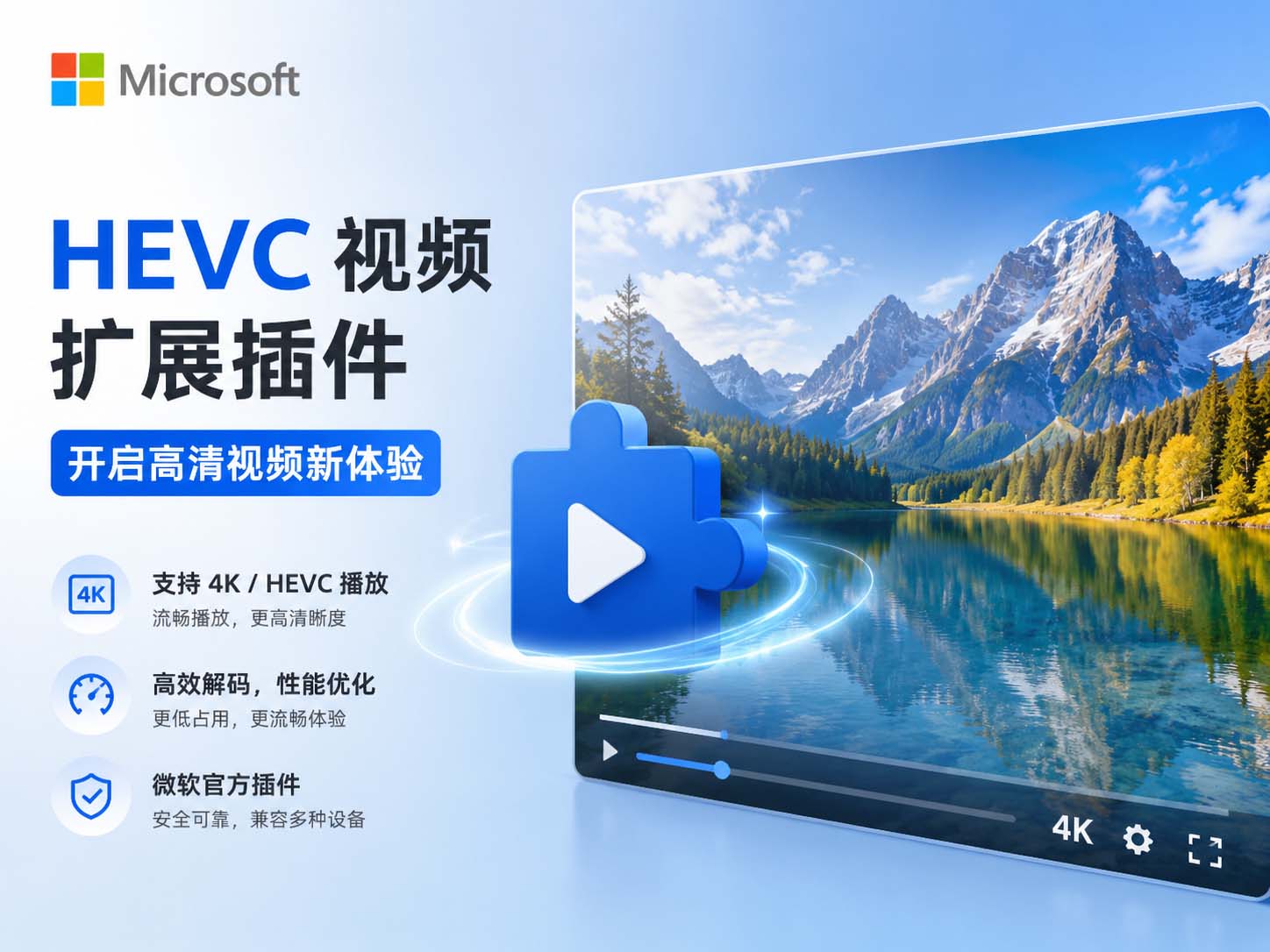 微软官方 HEVC 视频扩展插件:开启高清视频新体验-咸鱼科技躺盐社区