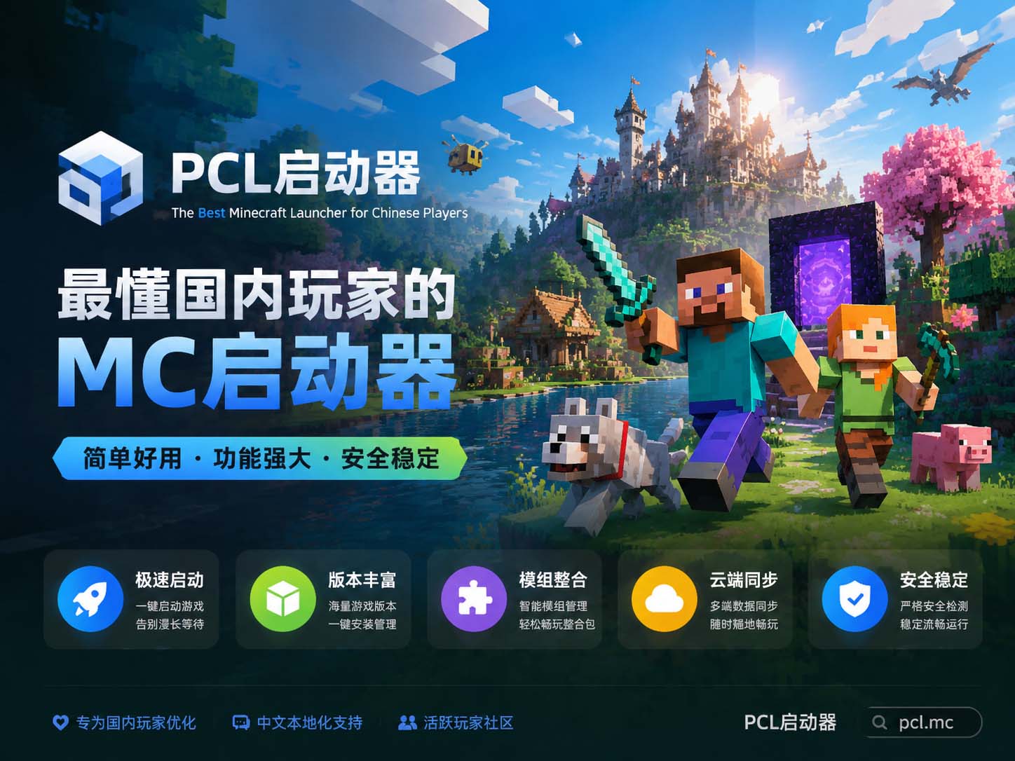 我的世界PCL启动器 —— 最懂国内玩家的MC启动器-咸鱼科技躺盐社区