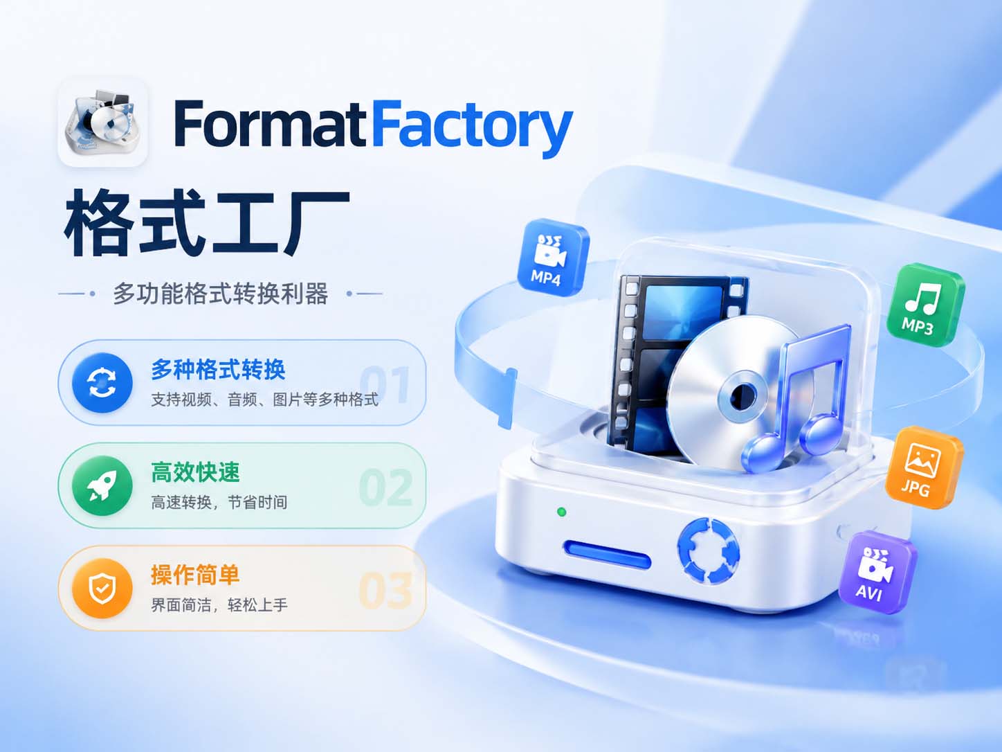 FormatFactory格式工厂：多媒体格式转换工具-咸鱼科技躺盐社区