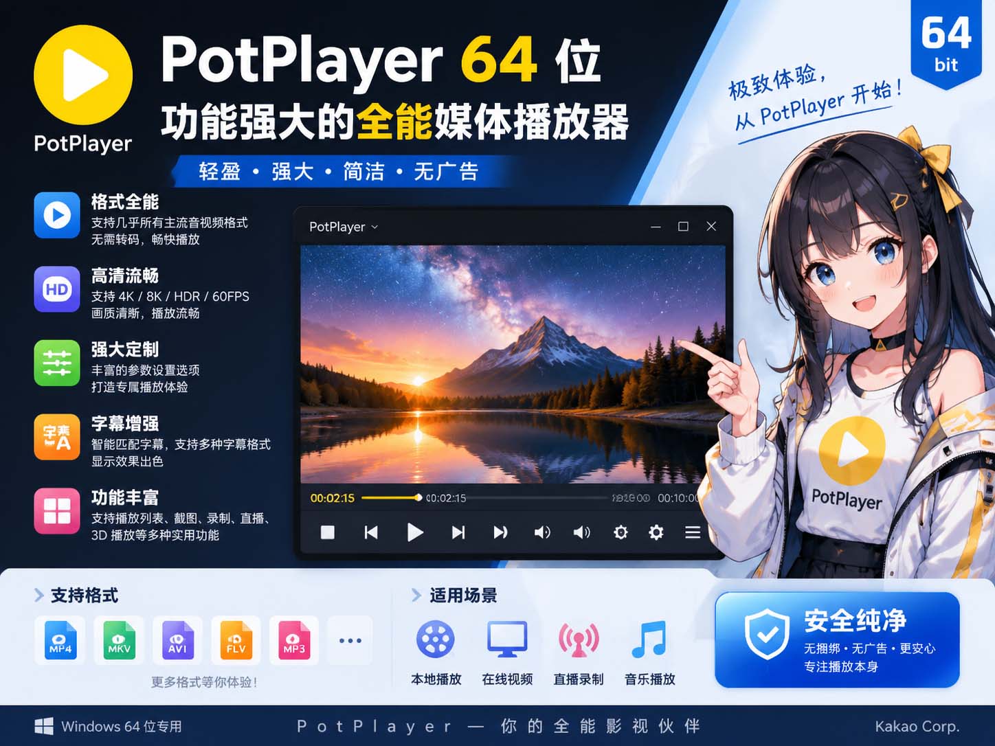 PotPlayer 64 位:功能强大的全能媒体播放器-咸鱼科技躺盐社区