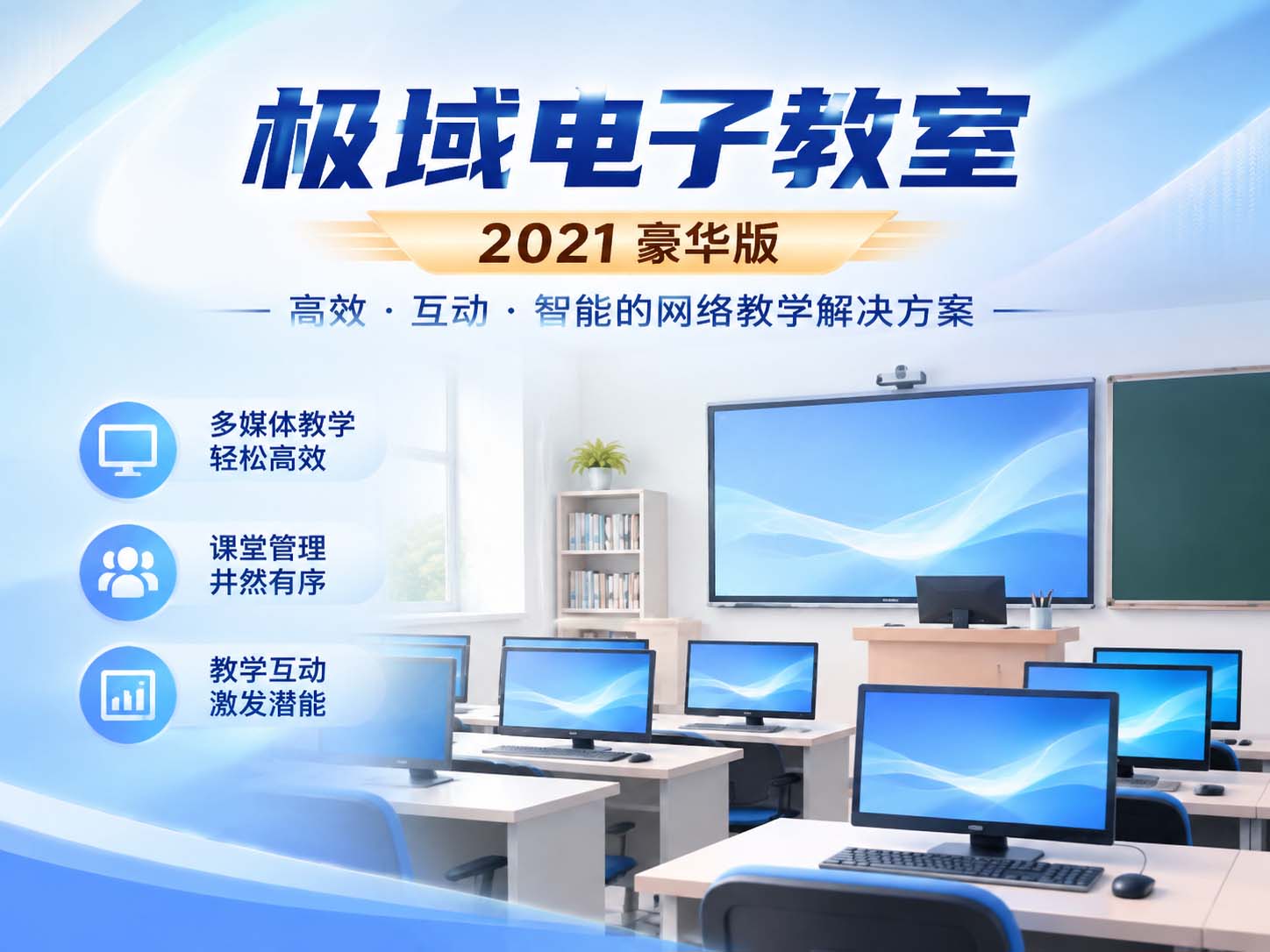 极域电子教室2024专业版：开启智慧教学新时代-咸鱼科技躺盐社区