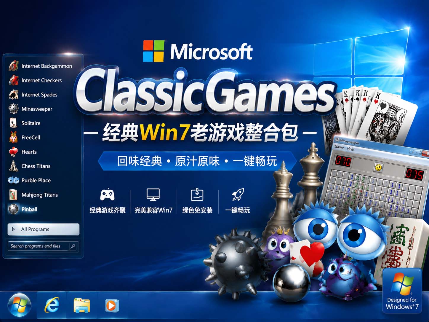 Microsoft ClassicGames:经典Win7老游戏整合包-咸鱼科技躺盐社区