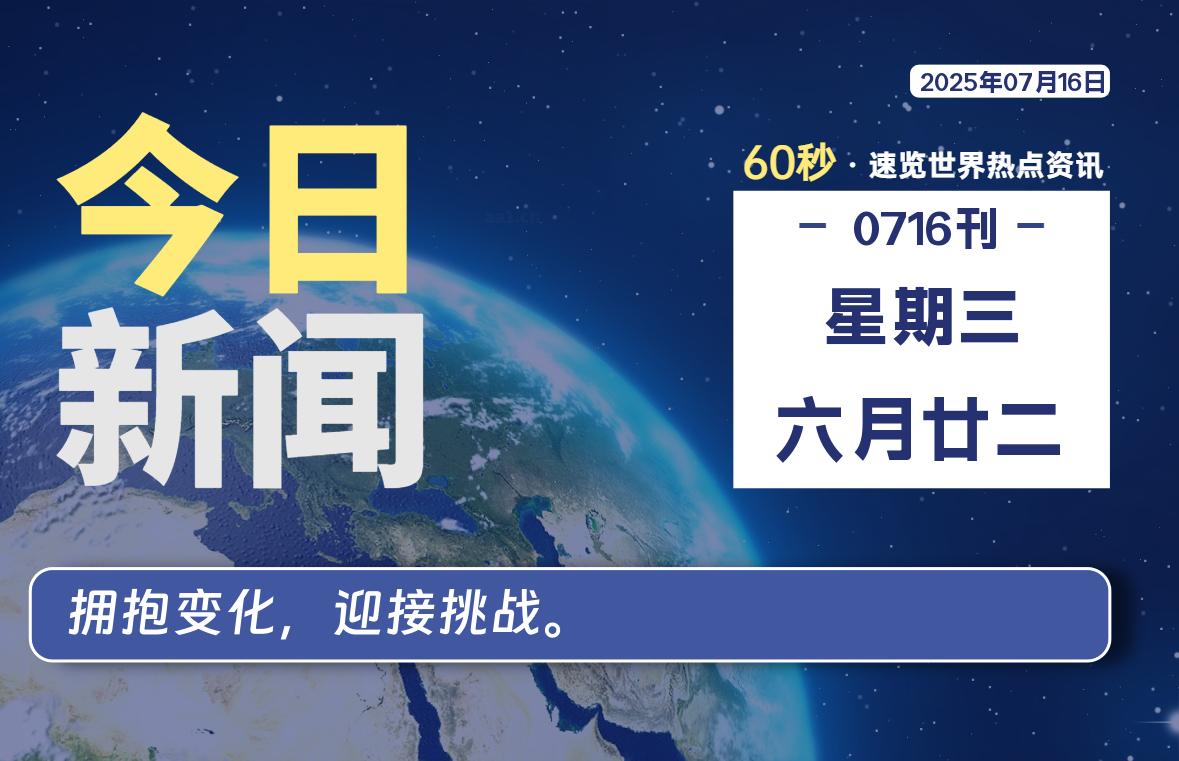 07月16日，星期三, 每天60秒带你浏览IT大事 - 咸鱼科技躺盐社区-咸鱼科技躺盐社区