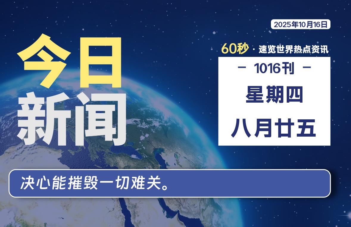 10月16日，星期四, 每天60秒带你浏览IT大事 - 咸鱼科技躺盐社区-咸鱼科技躺盐社区