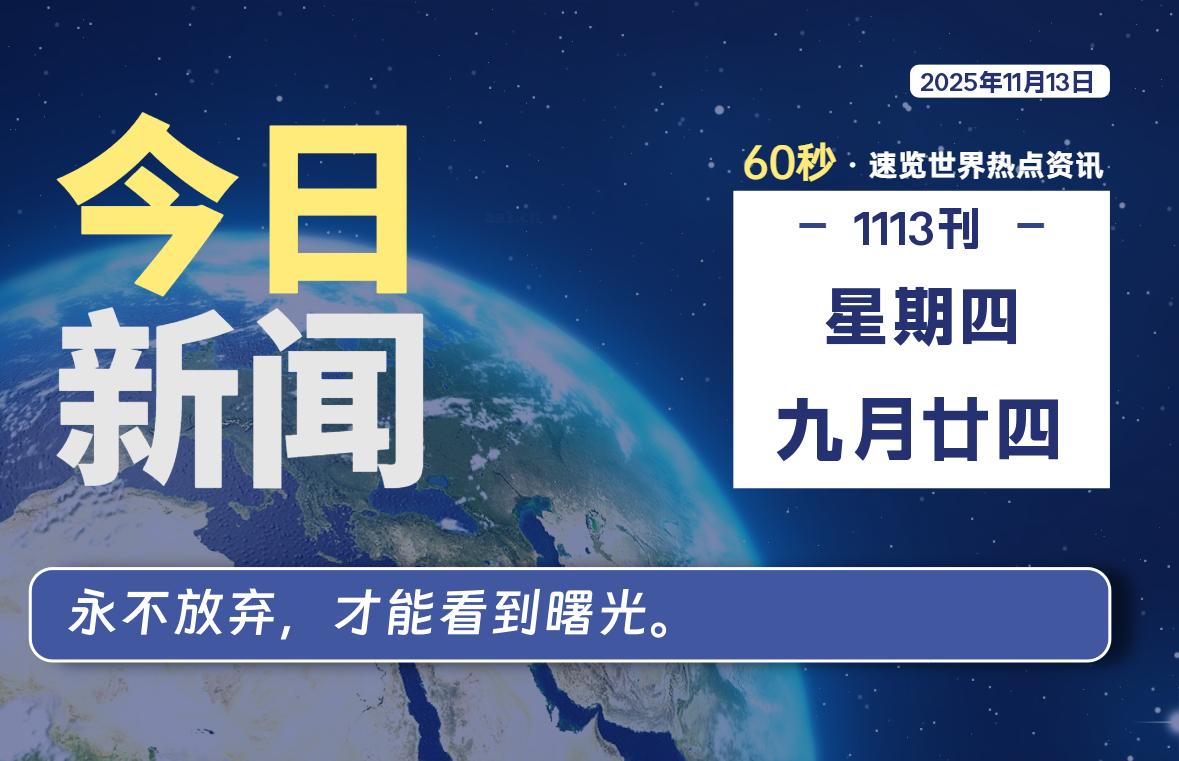 11月13日，星期四, 每天60秒带你浏览IT大事-咸鱼科技躺盐社区
