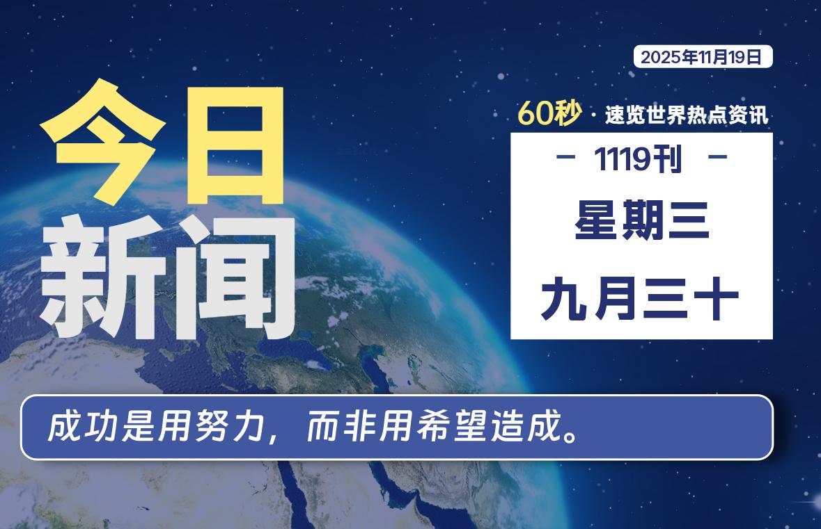 11月19日，星期三, 每天60秒带你浏览IT大事-咸鱼科技躺盐社区
