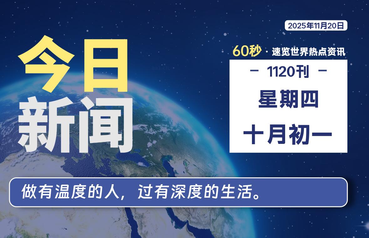 11月20日，星期四, 每天60秒带你浏览IT大事-咸鱼科技躺盐社区