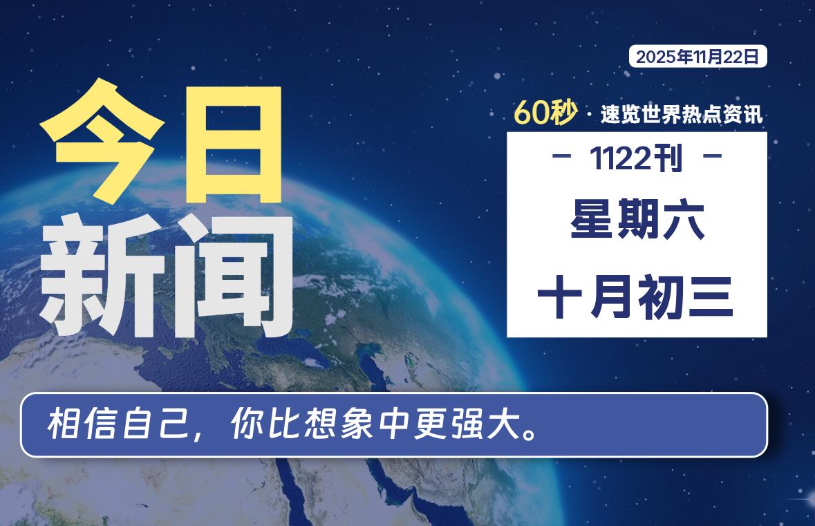 11月22日，星期六, 每天60秒带你浏览IT大事-咸鱼科技躺盐社区