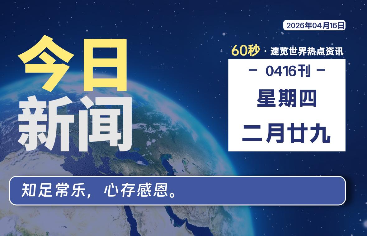 04月16日，星期四, 每天60秒带你浏览IT大事-咸鱼科技躺盐社区