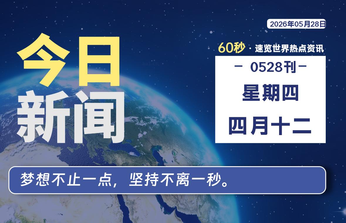 05月28日，星期四, 每天60秒带你浏览IT大事-咸鱼科技躺盐社区